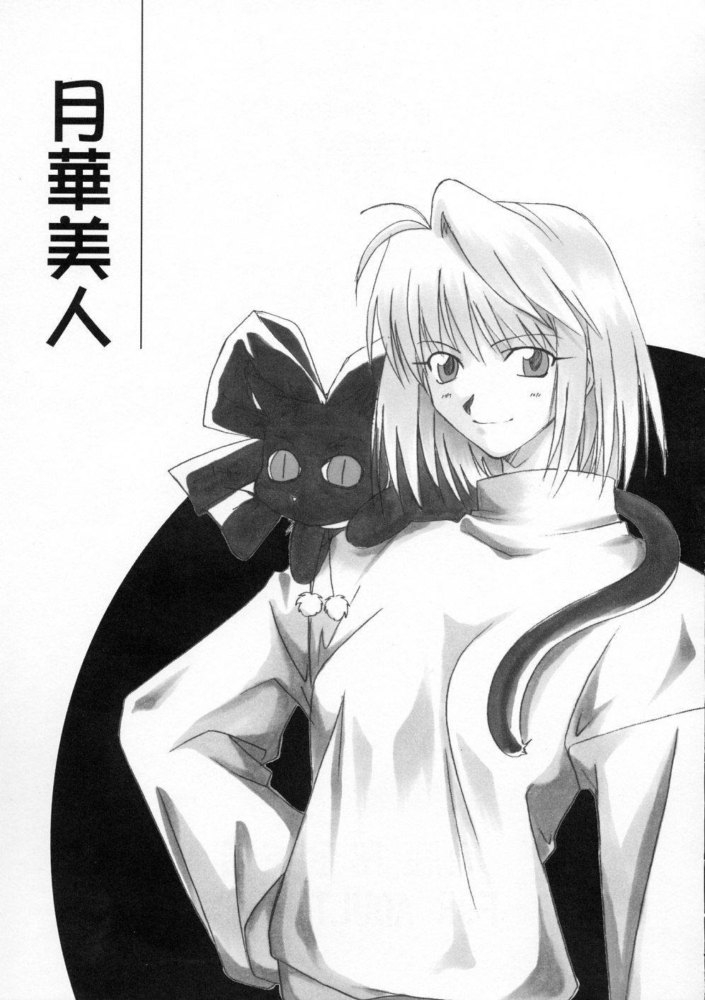 [UOTATSU18KINSHITEN (Fujimori Saya)] Gekka Bijin (Tsukihime) page 2 preview