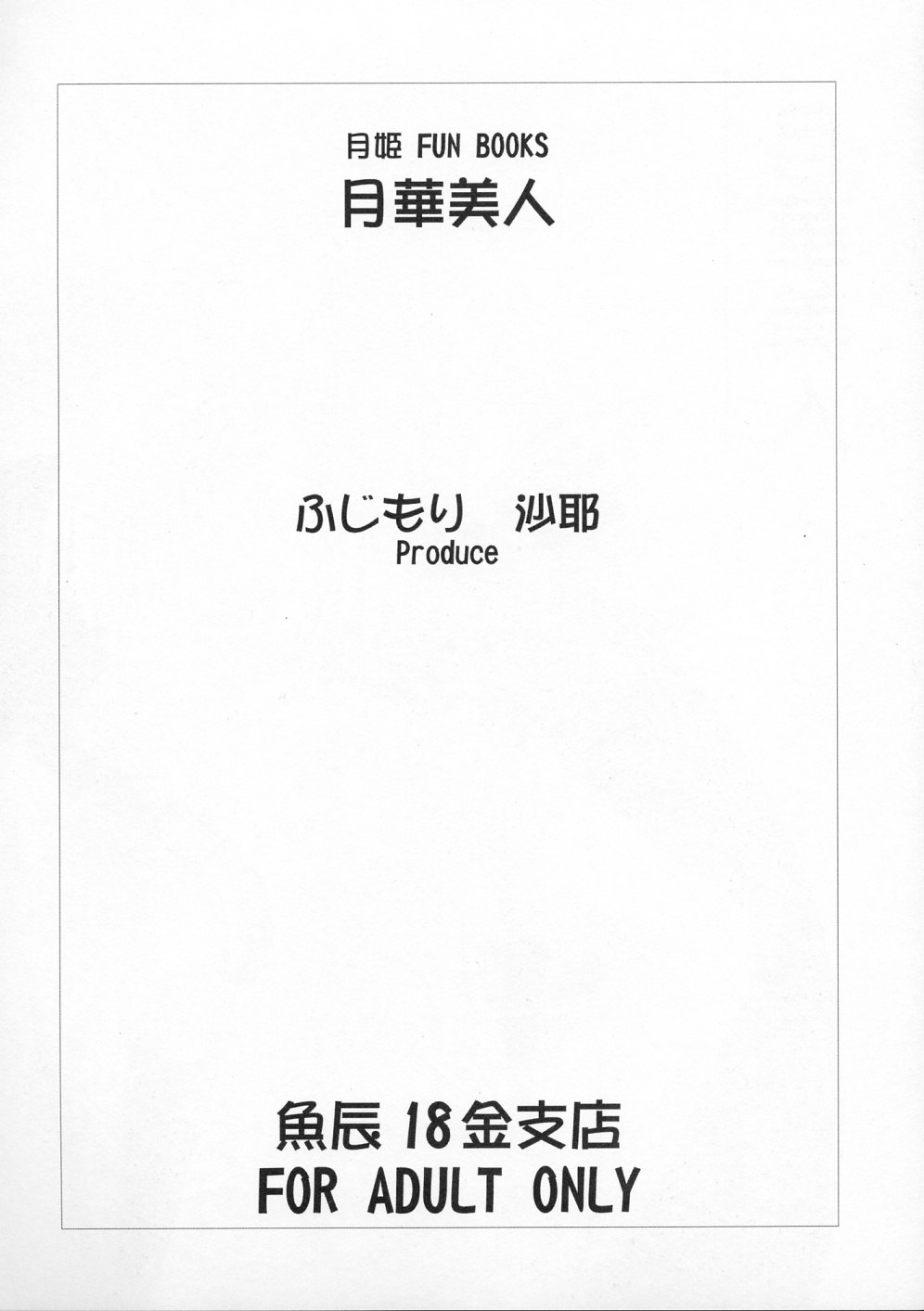 [UOTATSU18KINSHITEN (Fujimori Saya)] Gekka Bijin (Tsukihime) page 3 preview