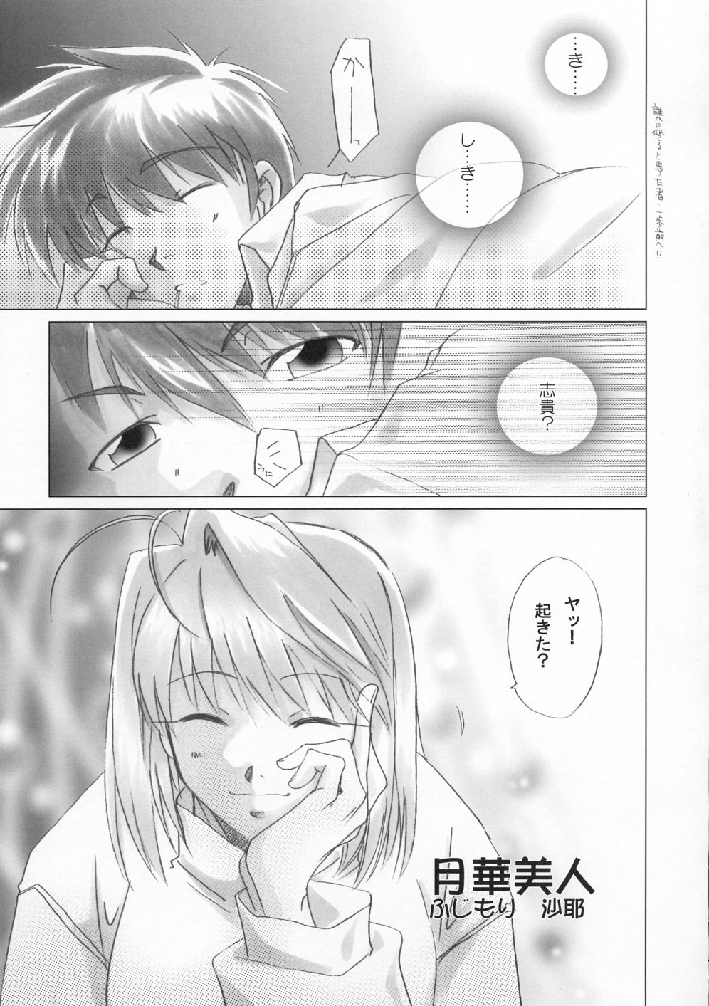 [UOTATSU18KINSHITEN (Fujimori Saya)] Gekka Bijin (Tsukihime) page 4 preview