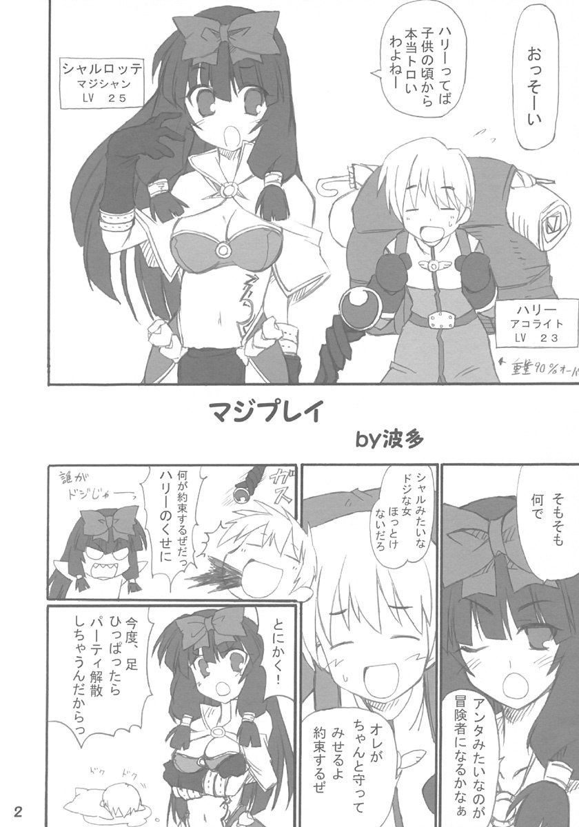 (CR35) [Transistor Baby (Hata)] Magi Play (Ragnarok Online) page 2 preview