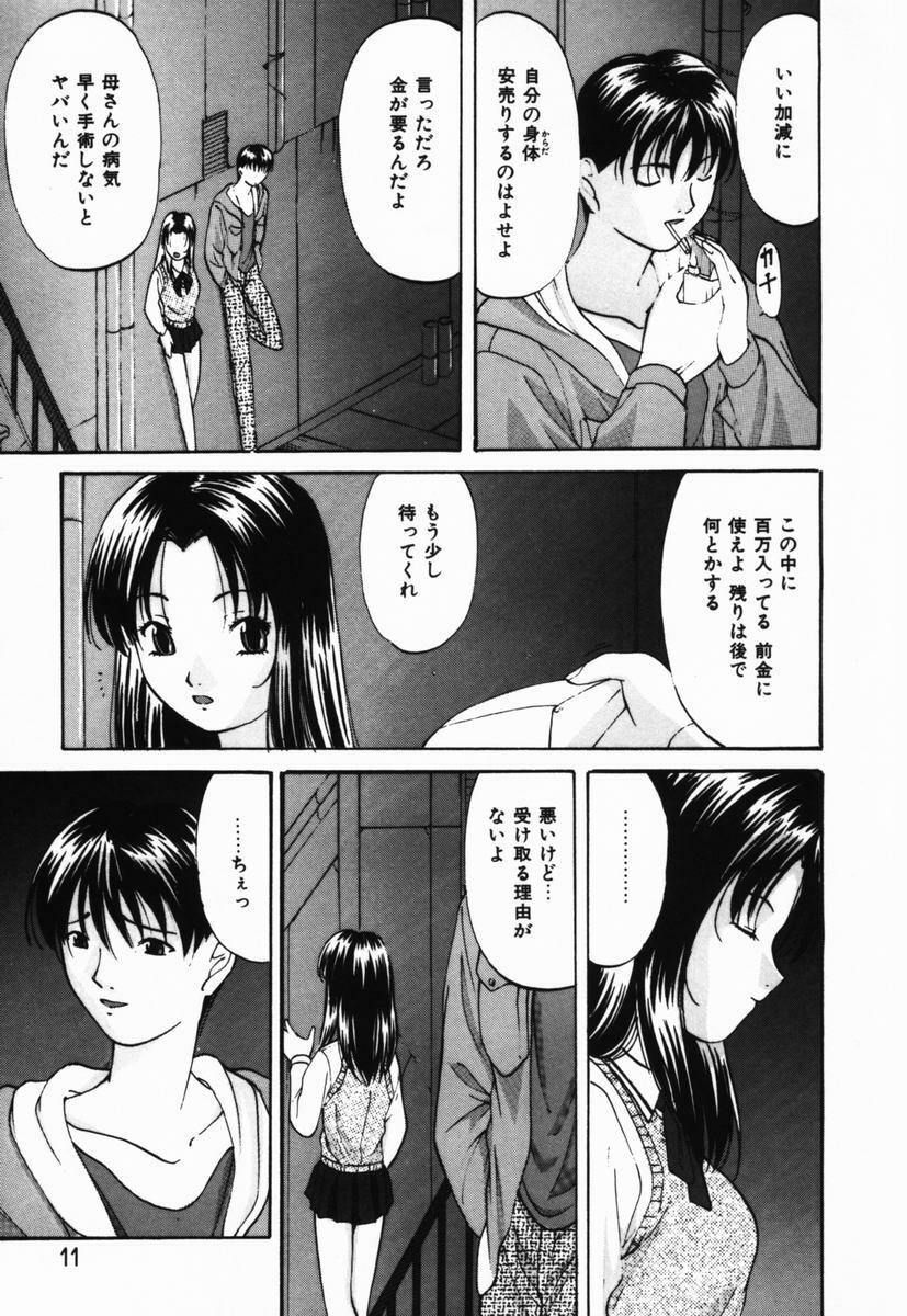 [Onihime] Ijimerareru no Iindesu - Tease Me Feel So Good. page 10 preview