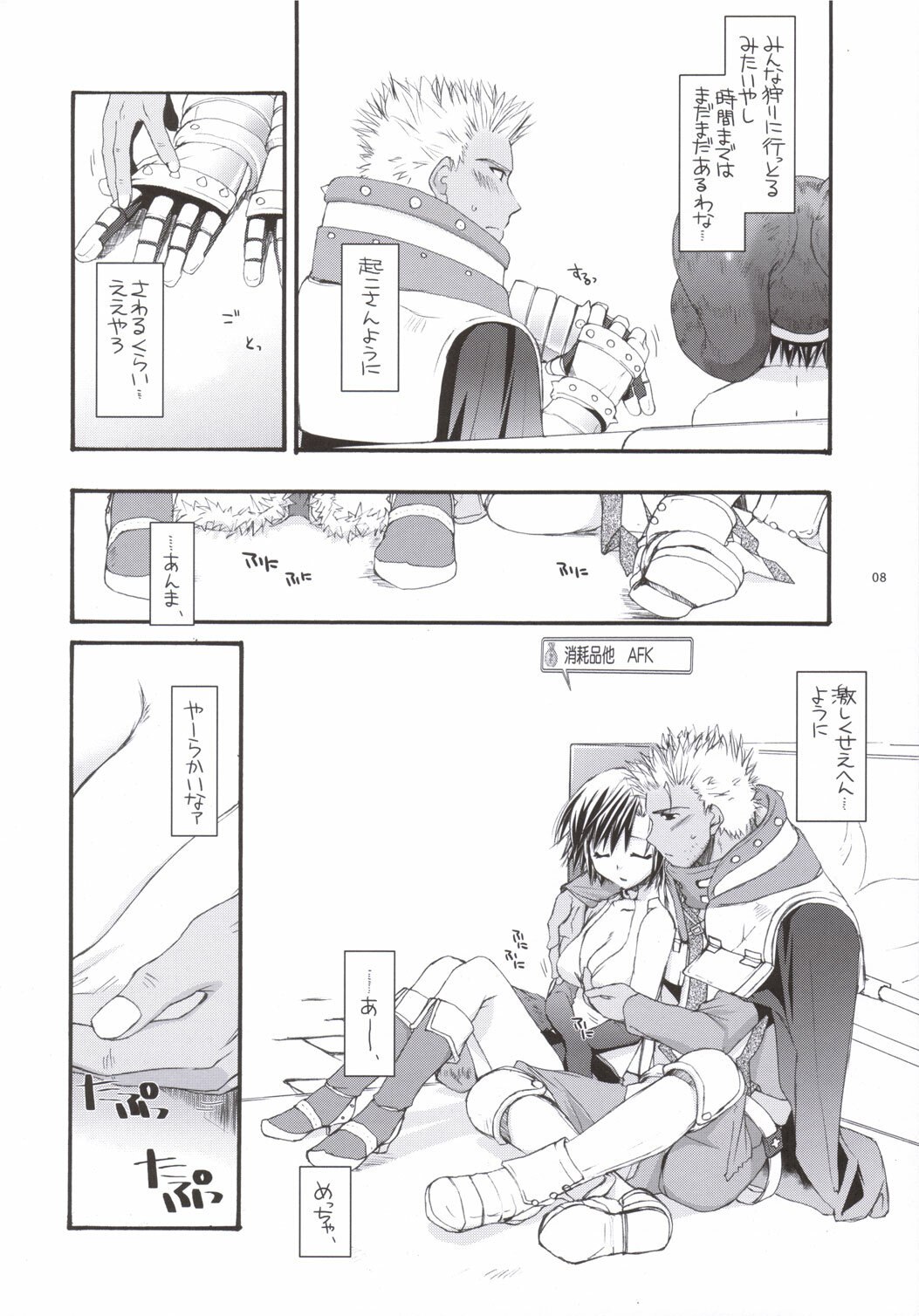 (C69) [Digital Lover (Nakajima Yuka)] D.L. action 33 (Ragnarok Online) page 7 preview
