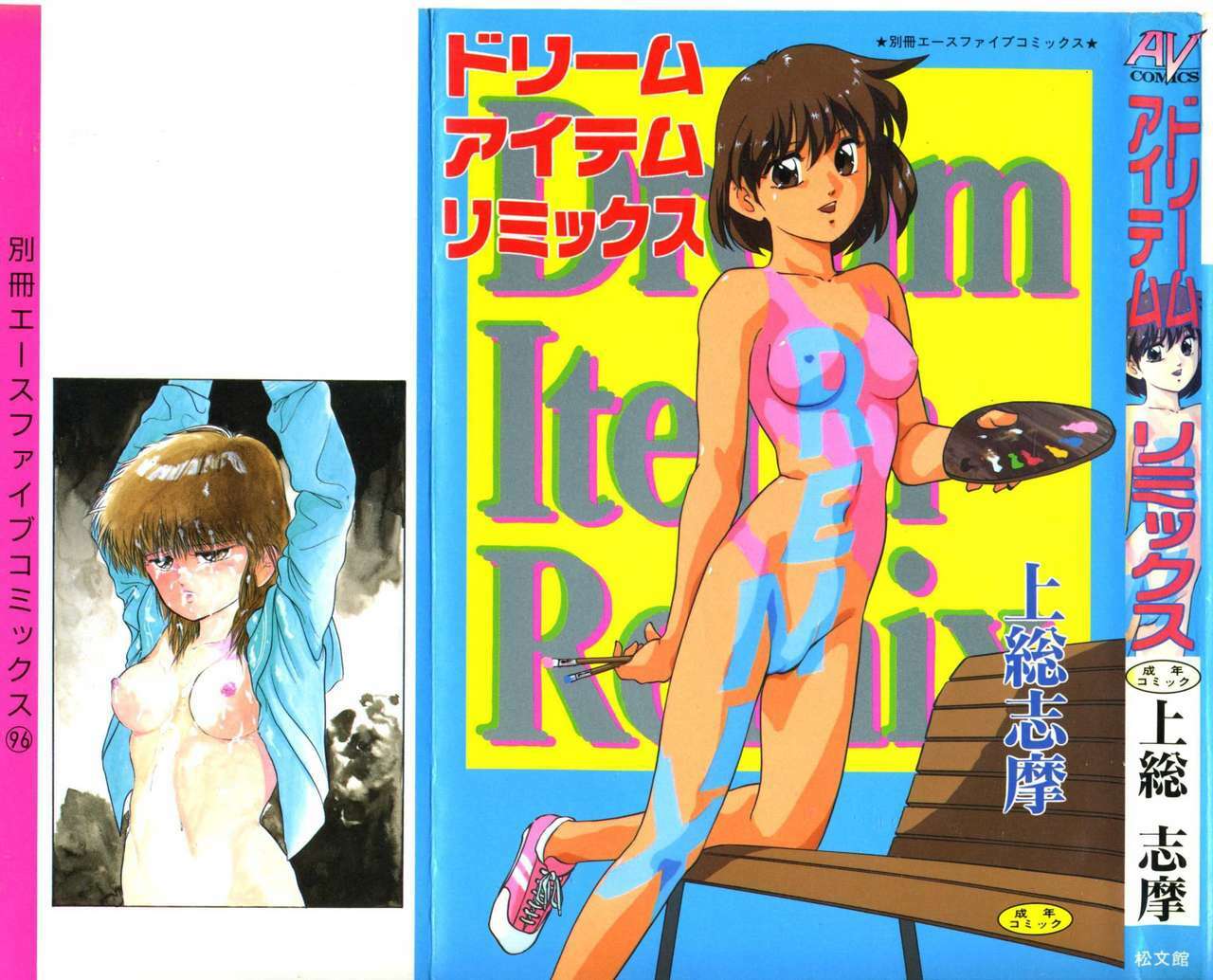[Kazusa Shima] Dream Item Remix