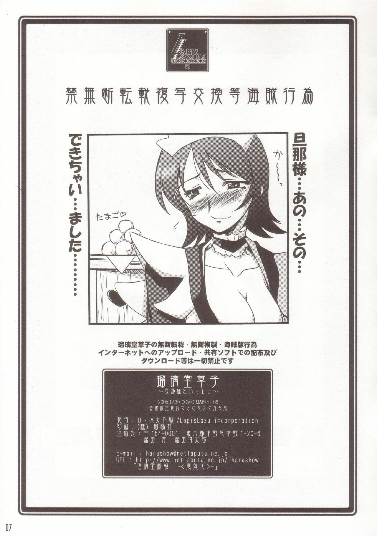(C69) [UA Daisakusen (Harada Shoutarou)] Ruridou Soushi ~Danna-sama to Issho~ (Samurai Spirits) page 7 preview