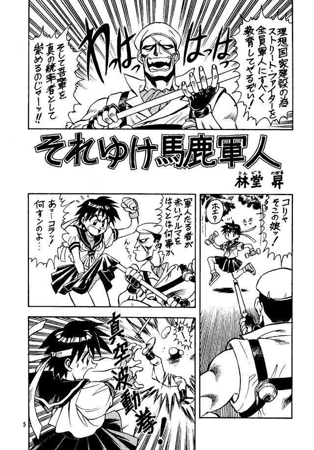[Tange Kentou Club (Various)] Street Fighter Zero 2 (Street Fighter) page 4 preview
