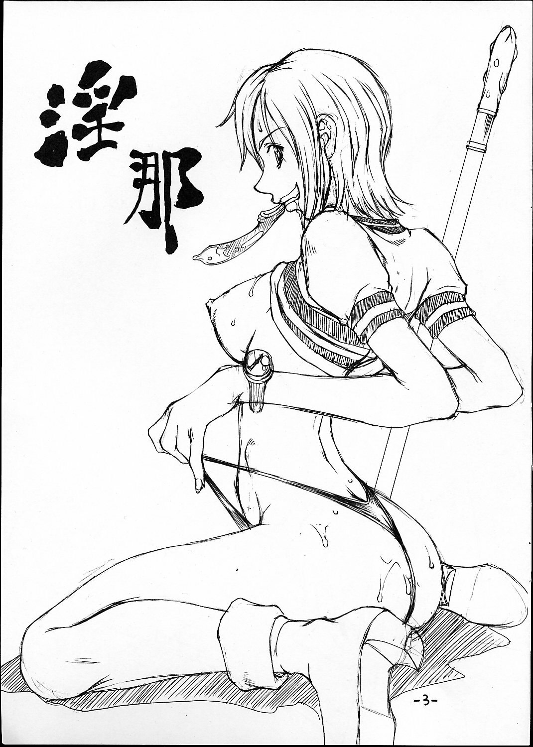 (C62) [Majimadou (Matou)] Midarana (One Piece) page 2 preview