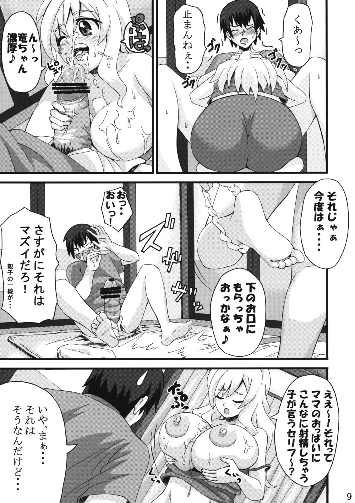 (CT13) [K.F.D. (PIero)] Onegai Yacchan (Toradora!) page 8 preview