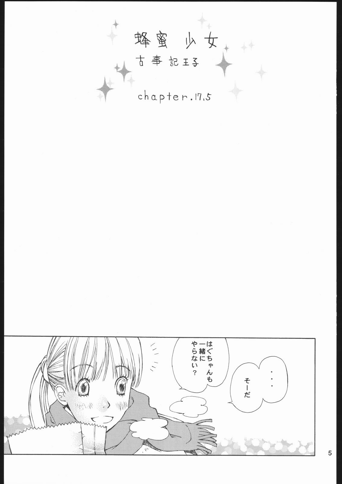 (C68) [Countach, Shoujo Gesshoku (Kojiki Ohji, Shimao Kazu)] Hachimitsu Shoujo - Yamada of Joy Toy (Honey and Clover) page 4 preview