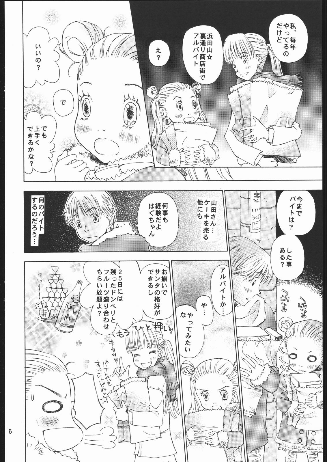 (C68) [Countach, Shoujo Gesshoku (Kojiki Ohji, Shimao Kazu)] Hachimitsu Shoujo - Yamada of Joy Toy (Honey and Clover) page 5 preview