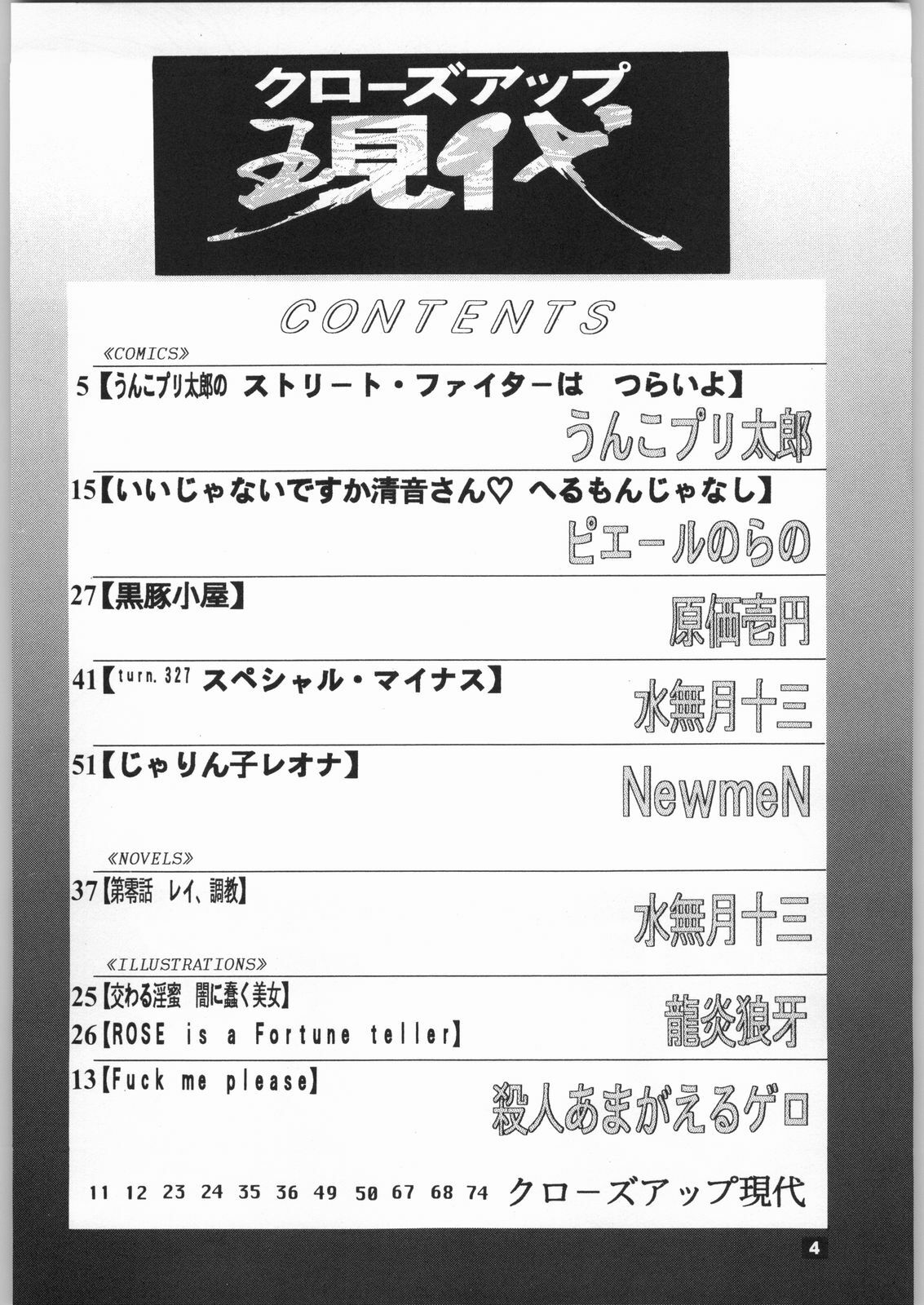(C50) [NHK (Various)] Close Up Gendai [Soukan-gou] (Various) page 3 preview