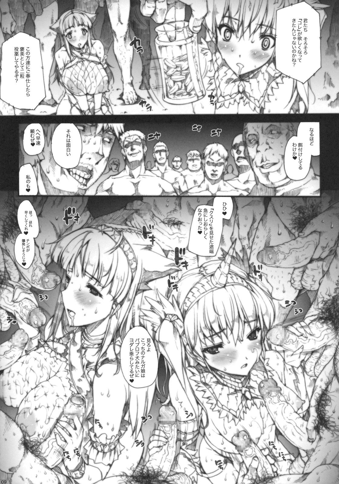 (C76) [ERECT TOUCH (Erect Sawaru)] INVISIBLE HUNTER GEHENA (Monster Hunter) page 8 preview