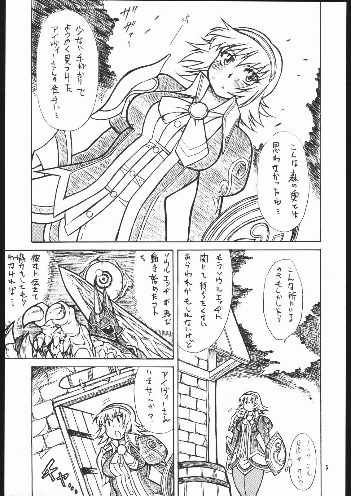 (C69) [Mayoineko (Various)] SNOW (SoulCalibur) page 4 preview