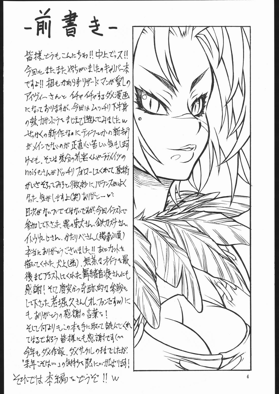 (C69) [Mayoineko (Various)] SNOW (SoulCalibur) page 3 preview