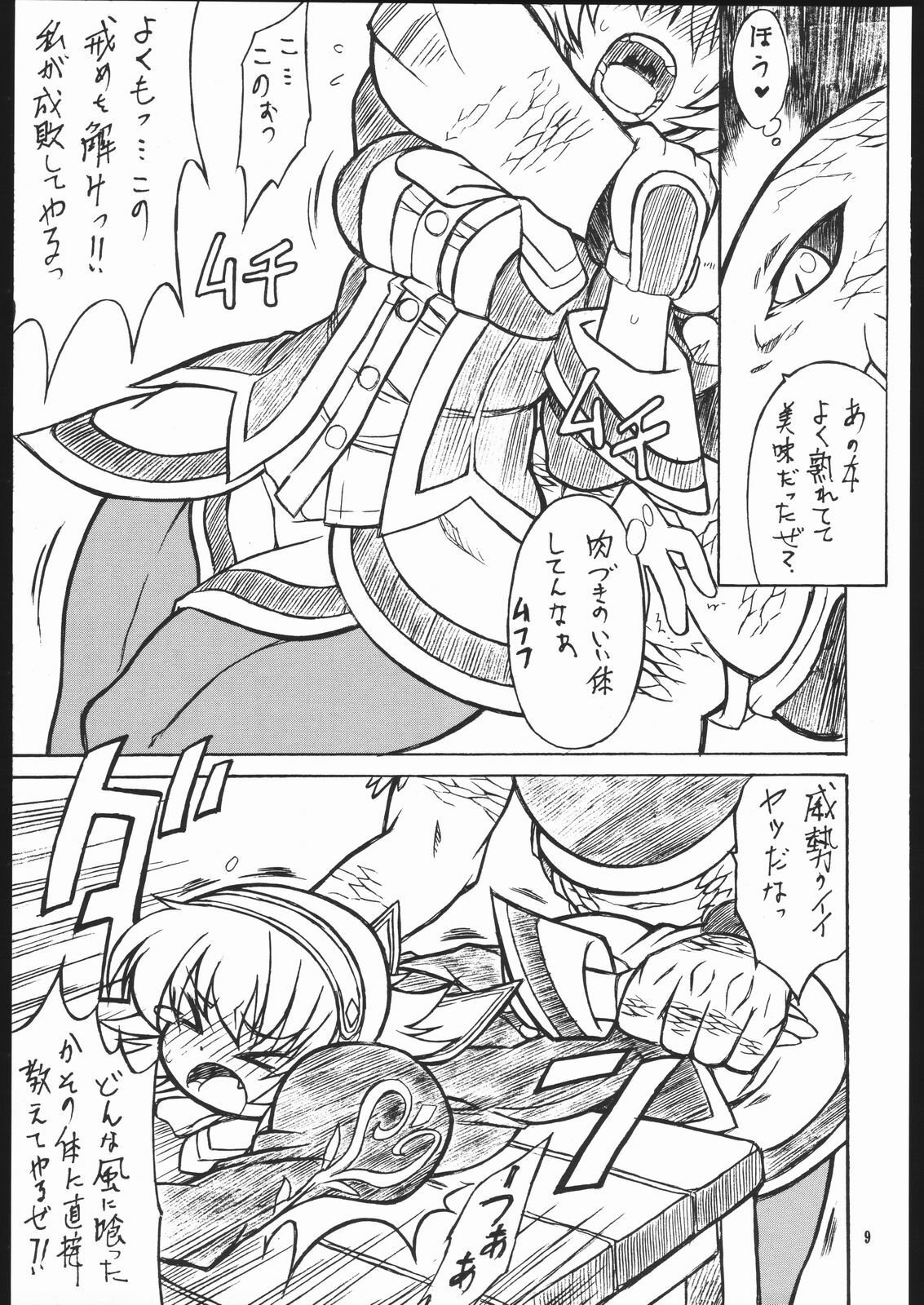 (C69) [Mayoineko (Various)] SNOW (SoulCalibur) page 8 preview