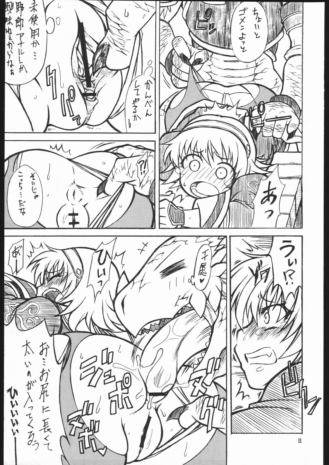 (C69) [Mayoineko (Various)] SNOW (SoulCalibur) page 10 preview
