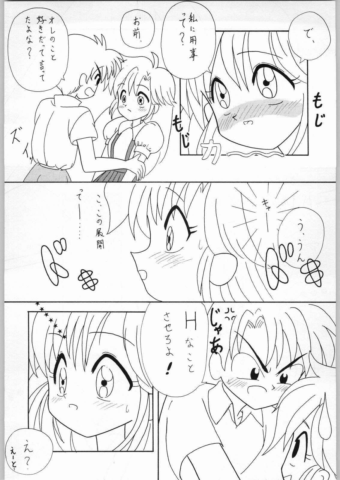 (C48) [Kataribeya (Various)] Shoujo no Utage (Various) page 5 preview