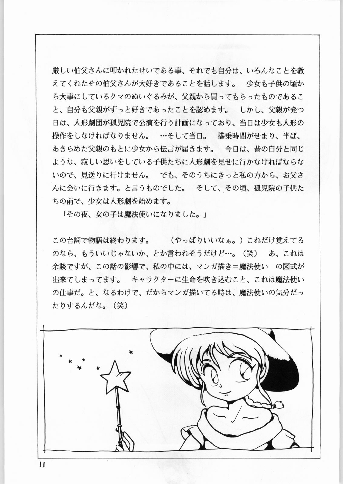 (C48) [Kataribeya (Various)] Shoujo no Utage (Various) page 10 preview