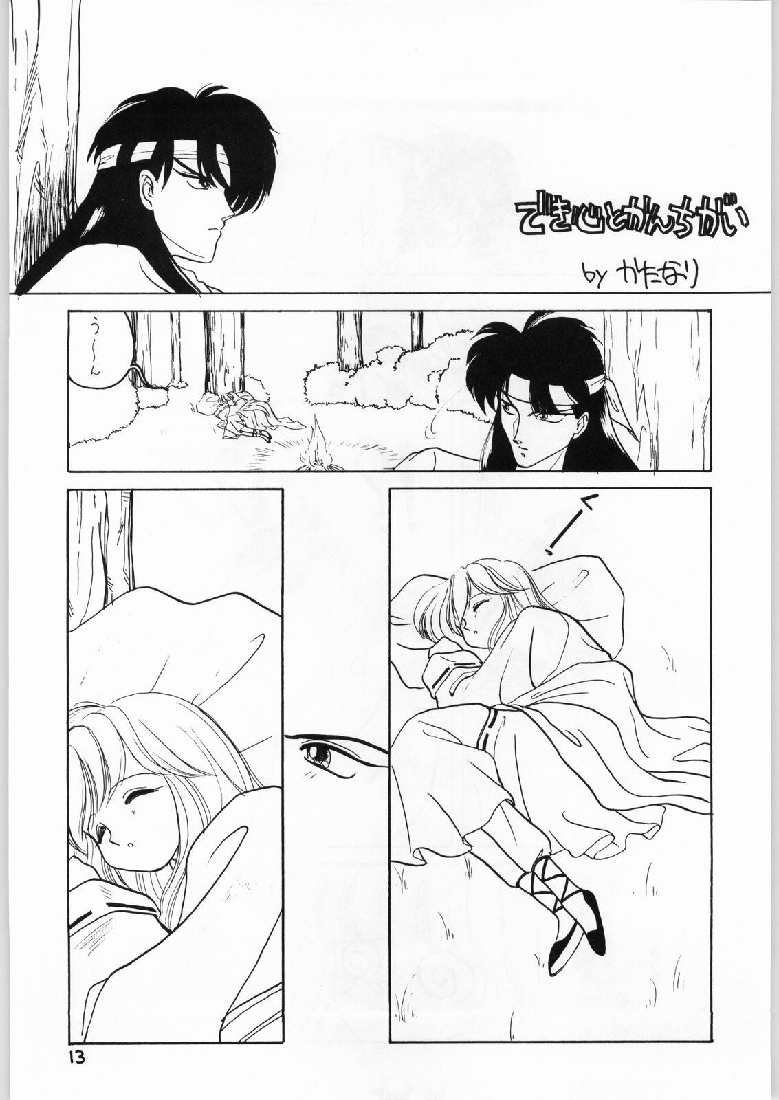 (C48) [Kataribeya (Various)] Shoujo no Utage (Various) page 12 preview