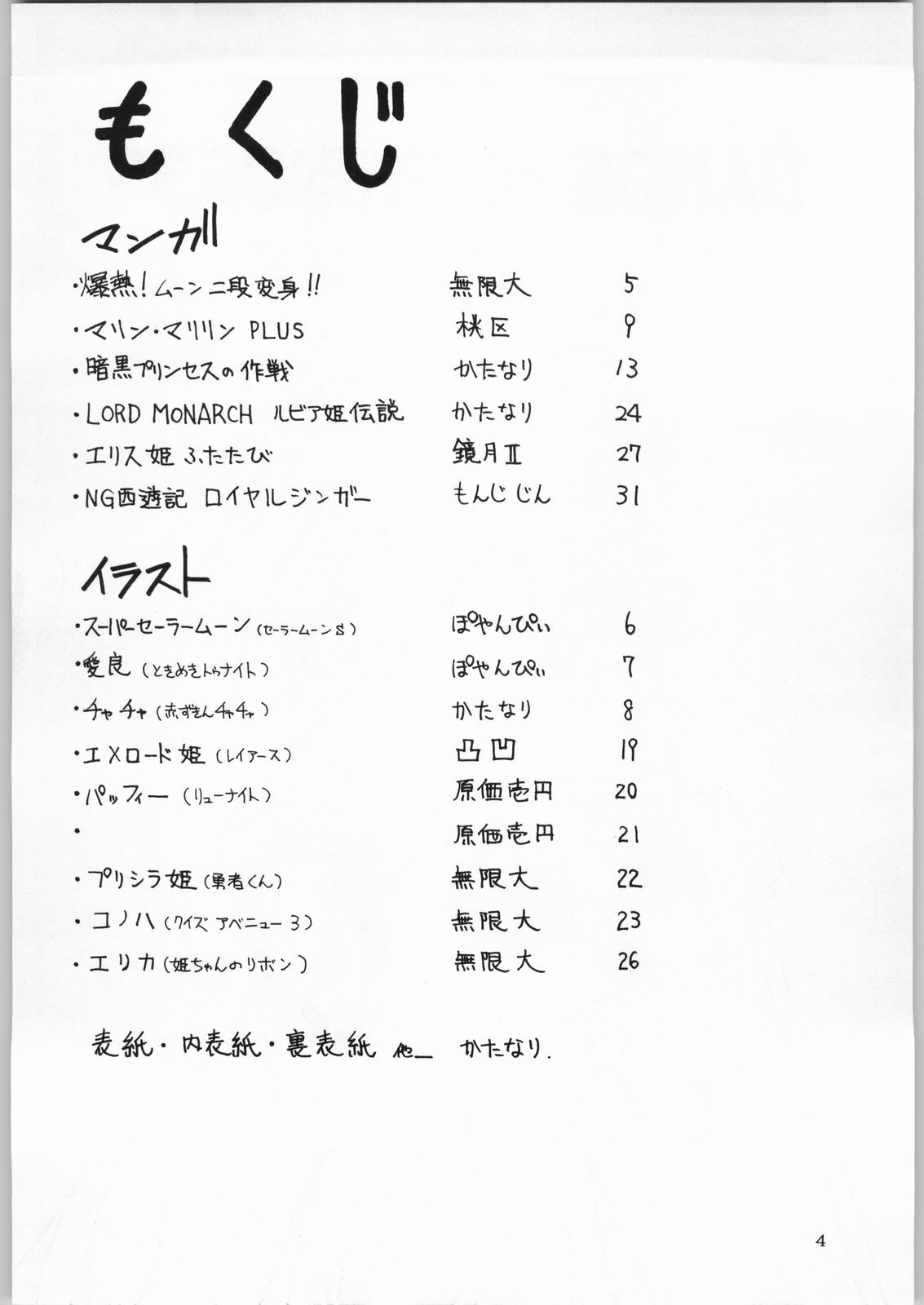 (C47) [Kataribeya (Various)] Dance of Princess 4 (Various) page 3 preview