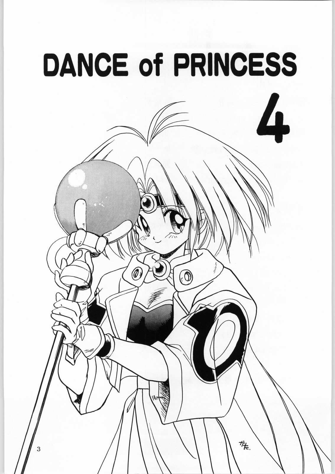 (C47) [Kataribeya (Various)] Dance of Princess 4 (Various) page 2 preview
