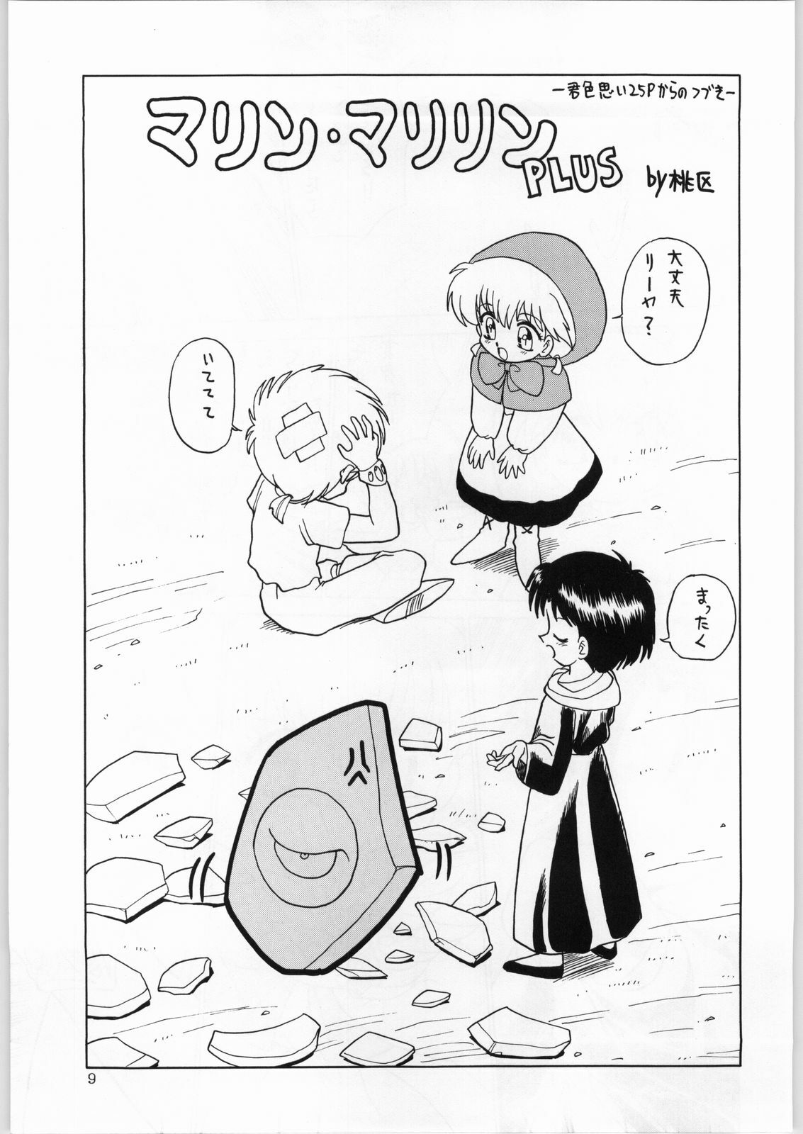 (C47) [Kataribeya (Various)] Dance of Princess 4 (Various) page 8 preview