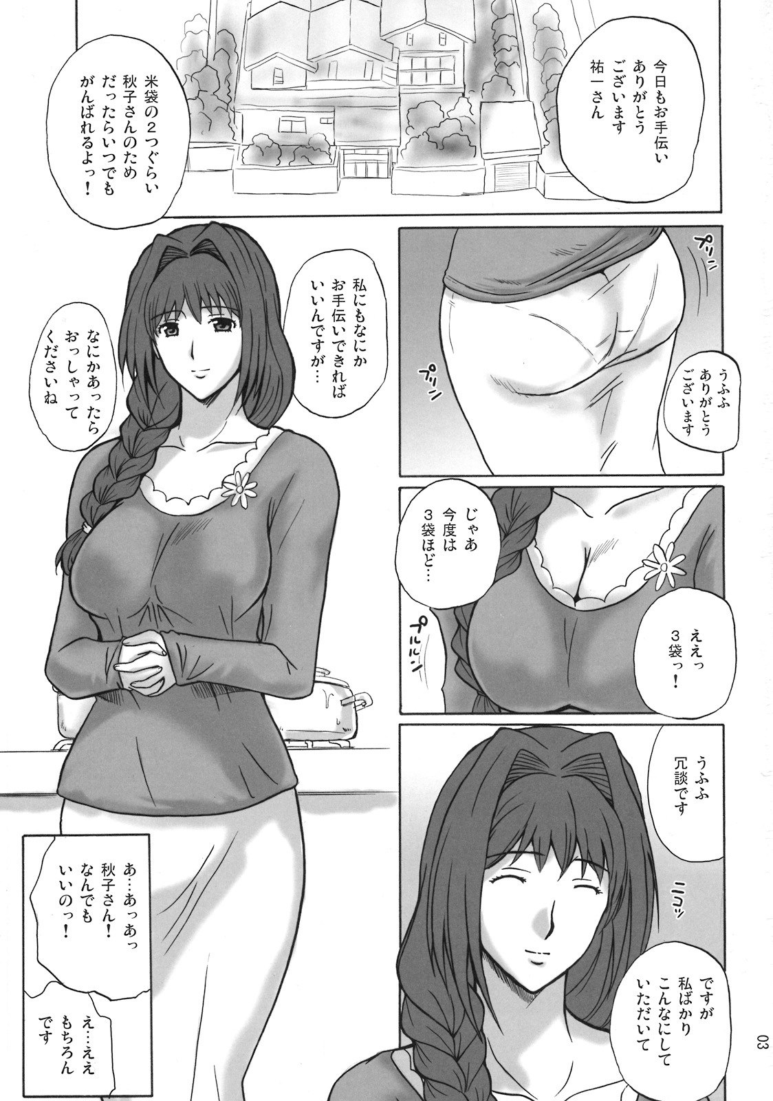 (C76) [JUMBOMAX (Ishihara Souka)] Minase Akiko no Heion na Nichijou (Kanon) page 2 preview
