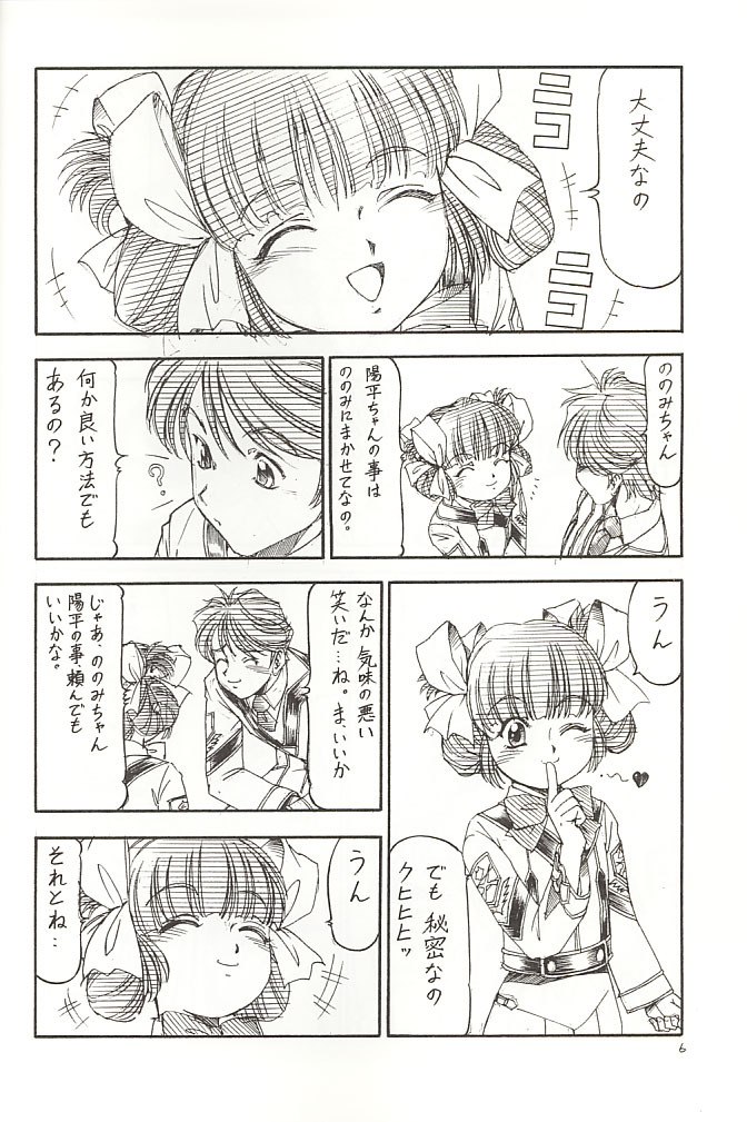 [Toraya (Itoyoko)] GPM.XXX 2 Kumamoto Shiro Nikudansen (Gunparade March) page 7 preview
