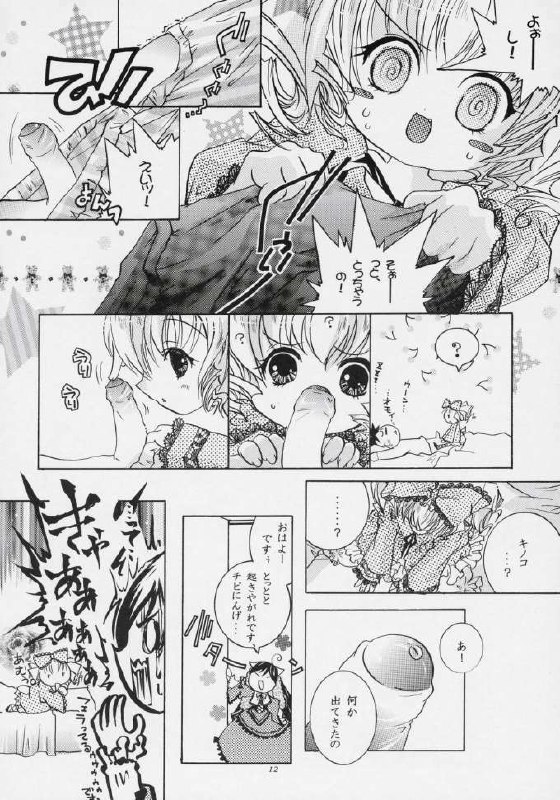 [Strawberry] nu ki masu ka nu ki mase n ka ? (Rozen Maiden) page 9 preview