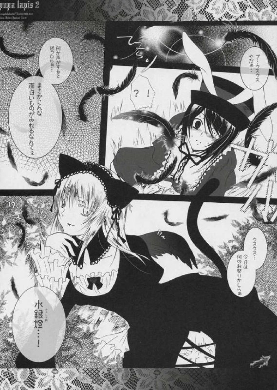(Mimiket 15) [Gensyokuhakoniwa (Kintoki)] Pupa Lapis 2 (Rozen Maiden) page 8 preview