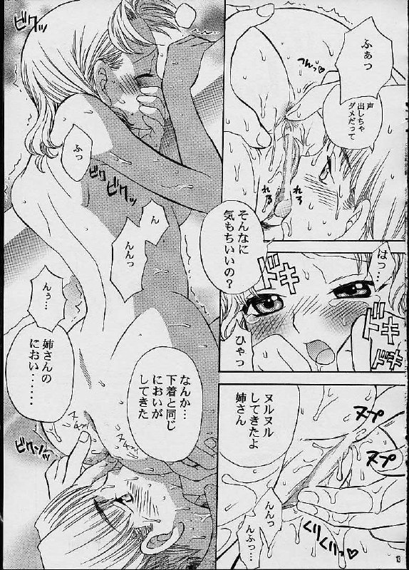 (C59) [Sakigake! 5121 Anti Tank Party (Inaba Cozy)] COTTON CANDY (Gunparade March) page 12 preview