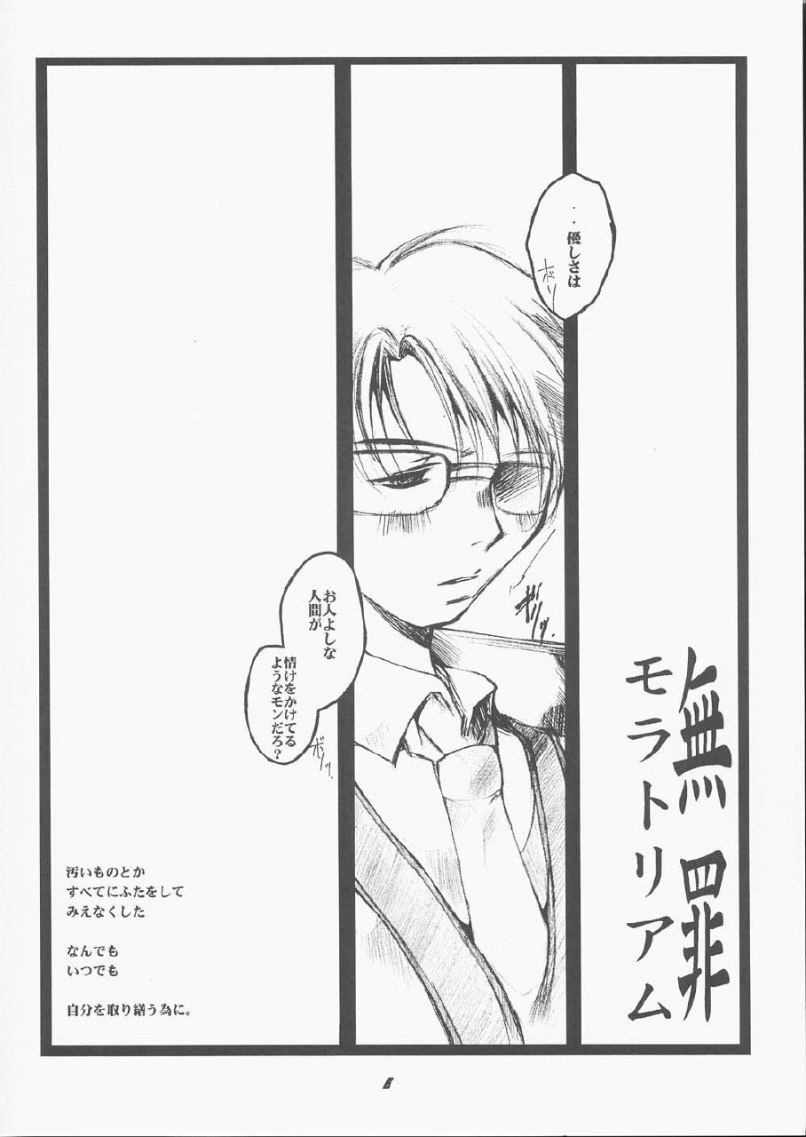 (SUPERKansai7) [UA (Teramoto Kaoru)] Muzai Moratorium (Gunparade March) page 5 preview