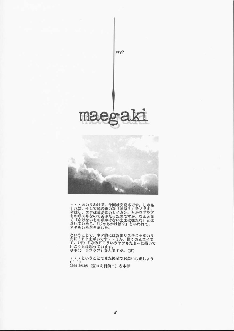 (SUPERKansai7) [UA (Teramoto Kaoru)] Muzai Moratorium (Gunparade March) page 3 preview