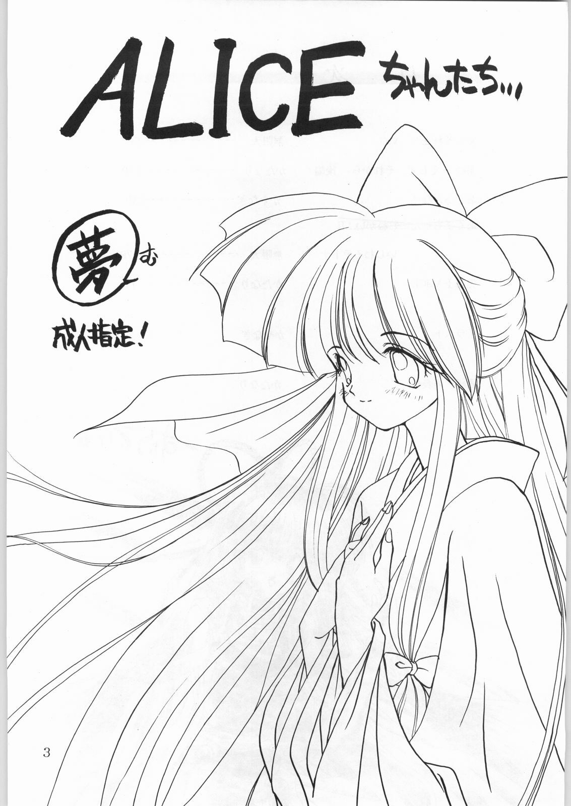 (CR21) [Kataribeya (Katanari, Kayanagi, Mugendai)] Alice Chantachi 6 (Various) page 2 preview