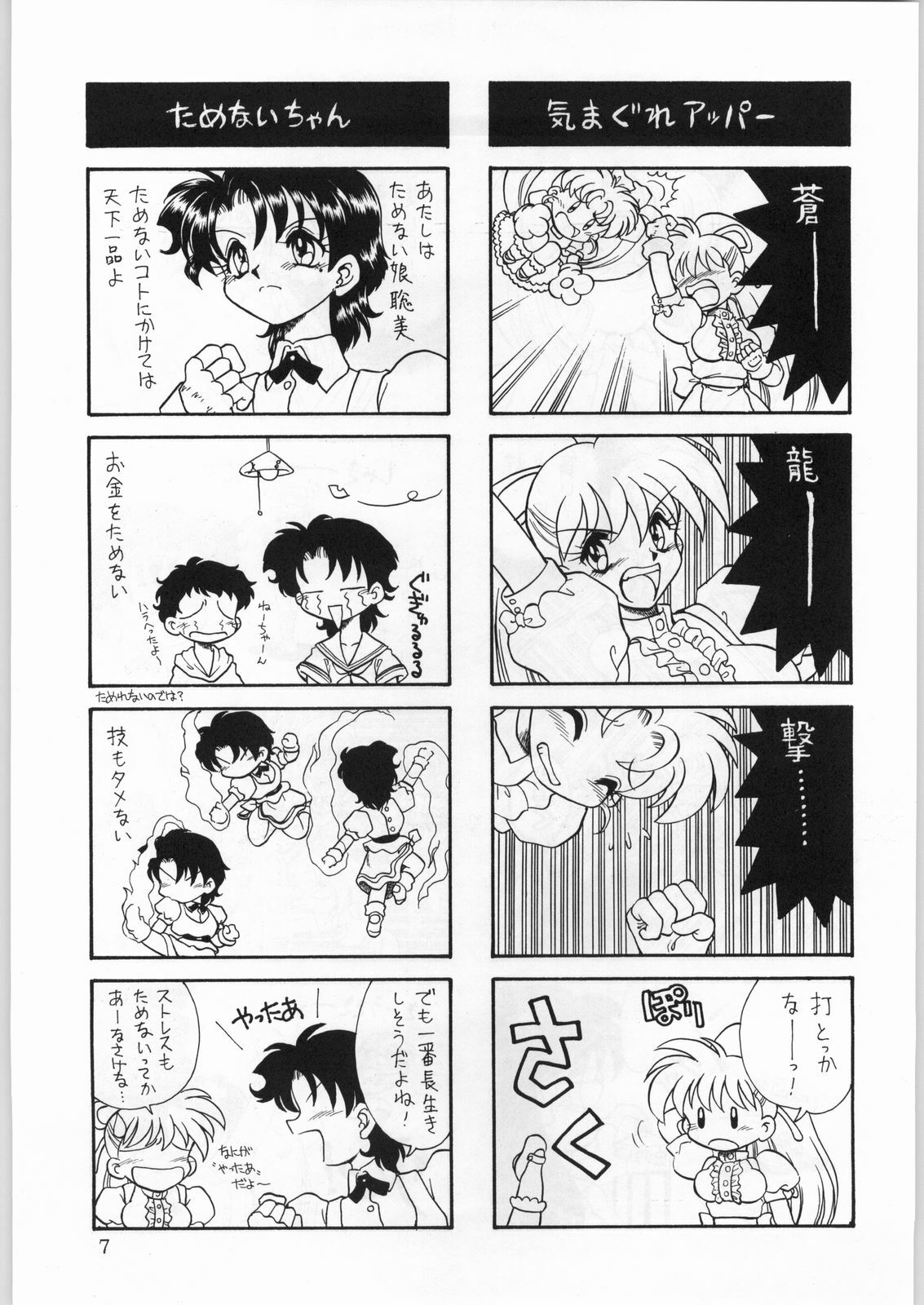 (CR21) [Kataribeya (Katanari, Kayanagi, Mugendai)] Alice Chantachi 6 (Various) page 6 preview