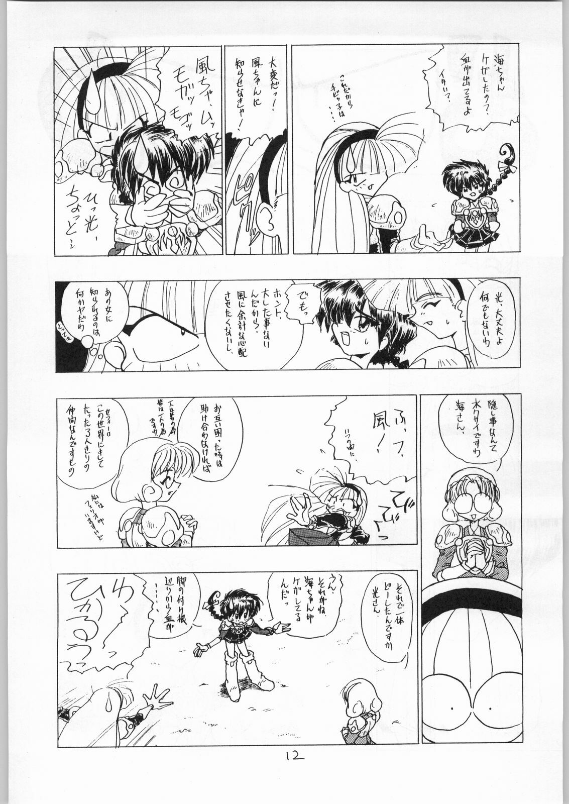 (C48) [Cafeteria Watermelon (Various)] GIRL IN THE BOX 2 (Tonde Buurin, Magic Knight Rayearth, Wedding Peach) page 11 preview