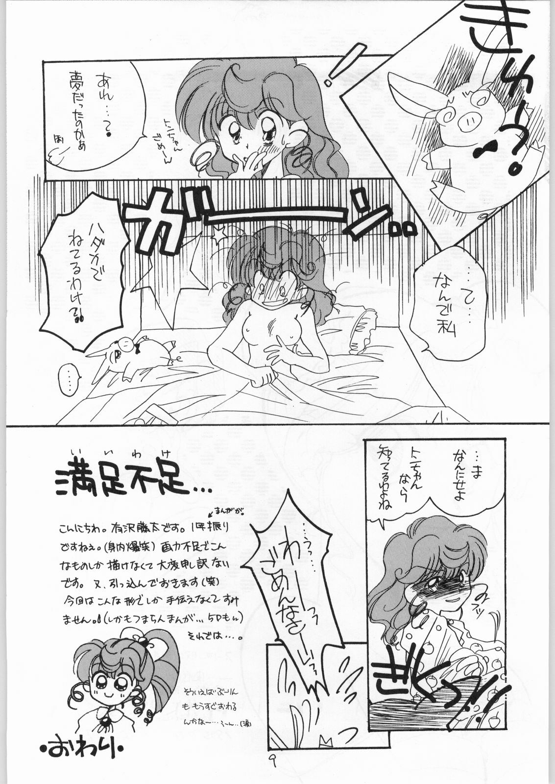 (C48) [Cafeteria Watermelon (Various)] GIRL IN THE BOX 2 (Tonde Buurin, Magic Knight Rayearth, Wedding Peach) page 8 preview