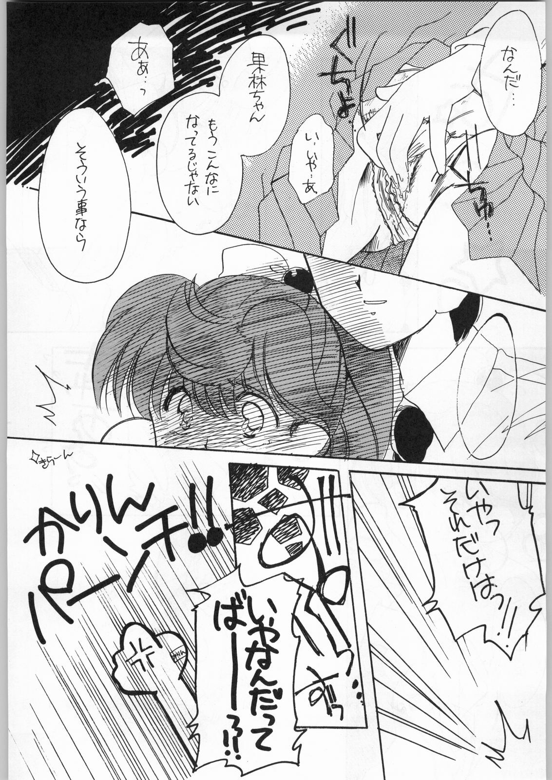 (C48) [Cafeteria Watermelon (Various)] GIRL IN THE BOX 2 (Tonde Buurin, Magic Knight Rayearth, Wedding Peach) page 7 preview