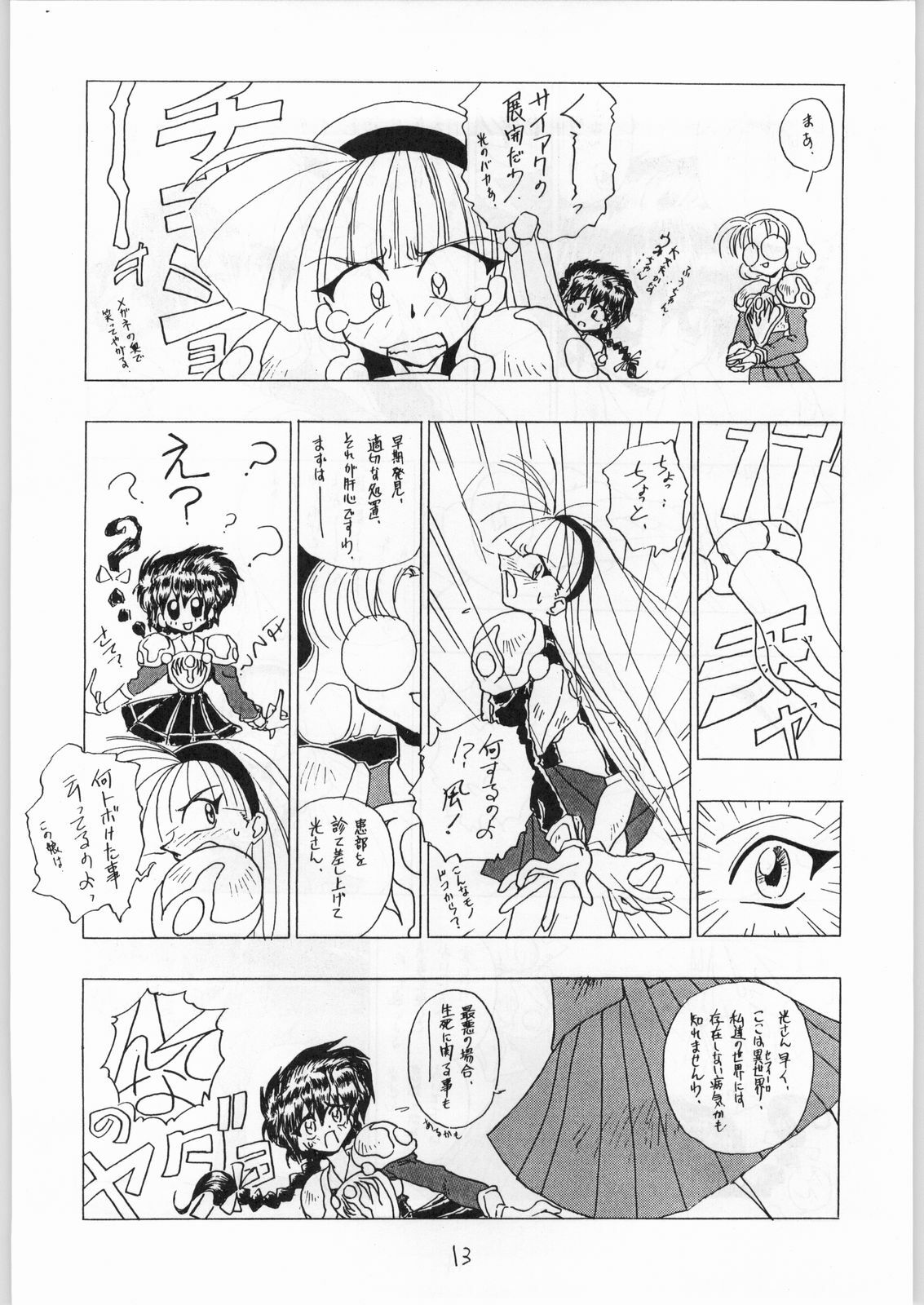 (C48) [Cafeteria Watermelon (Various)] GIRL IN THE BOX 2 (Tonde Buurin, Magic Knight Rayearth, Wedding Peach) page 12 preview