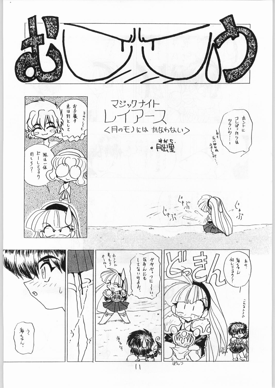 (C48) [Cafeteria Watermelon (Various)] GIRL IN THE BOX 2 (Tonde Buurin, Magic Knight Rayearth, Wedding Peach) page 10 preview