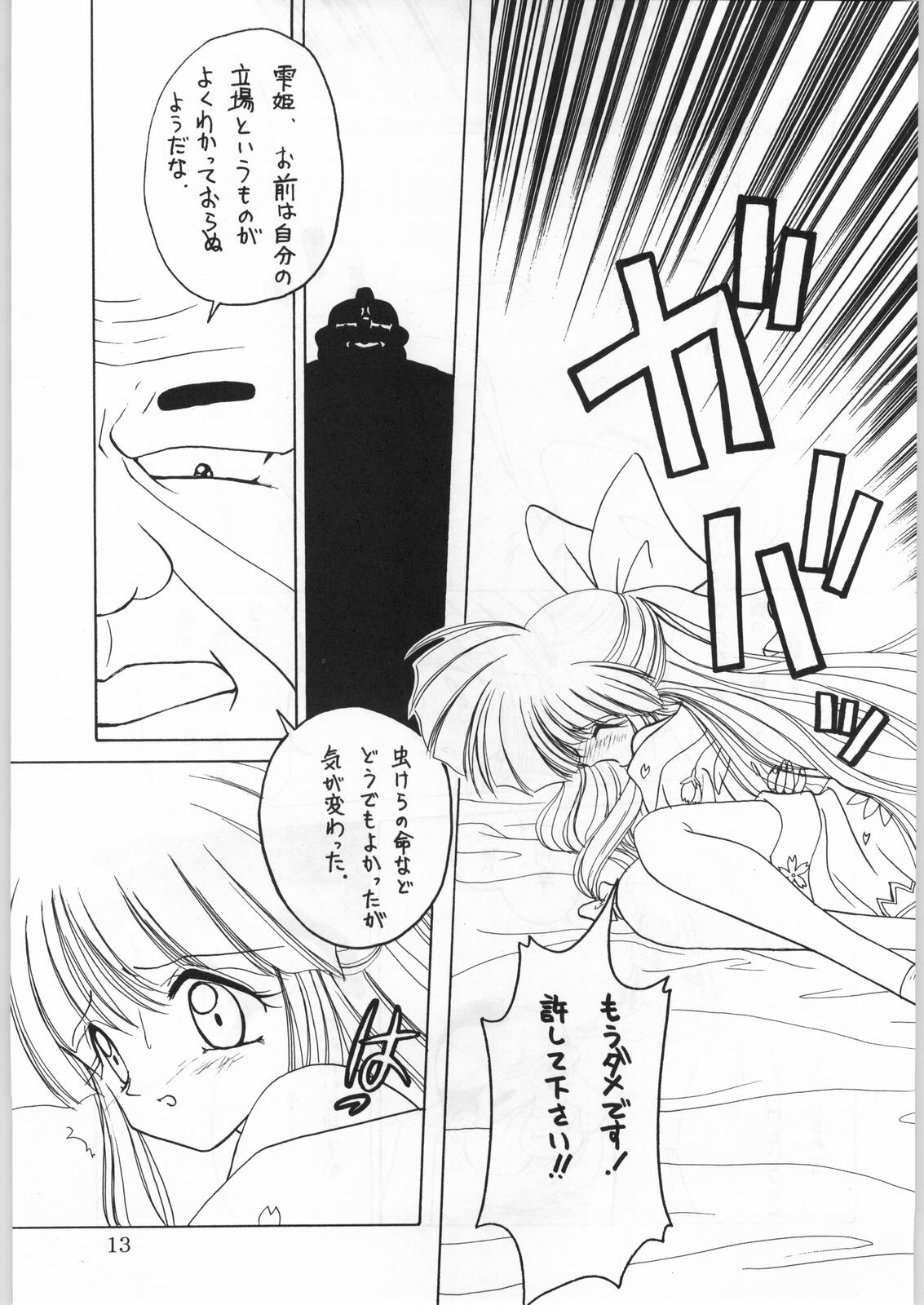 (CR21) [Kataribeya (Katanari, Kayanagi, Mugendai)] Alice Chantachi 6 (Various) page 12 preview
