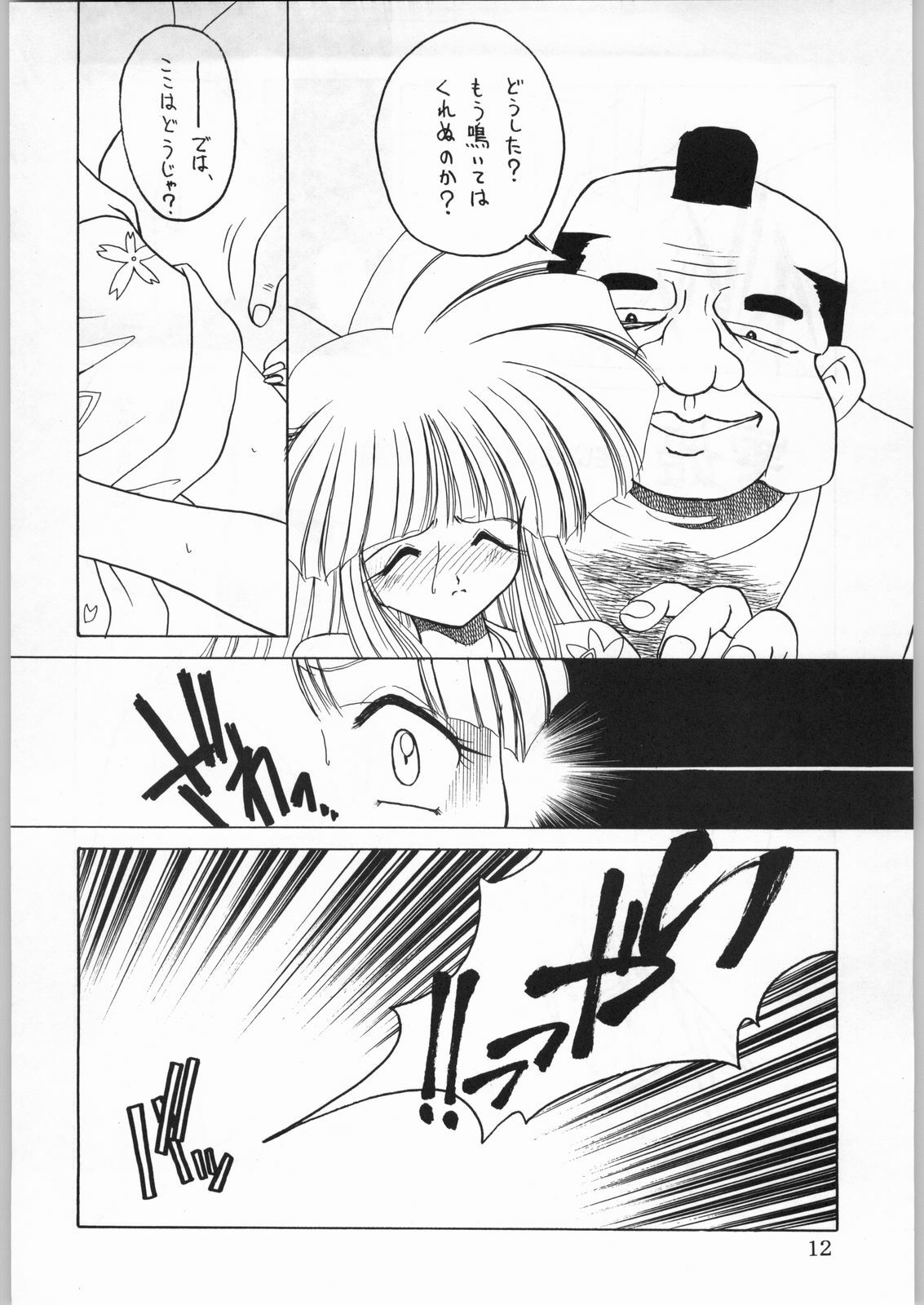 (CR21) [Kataribeya (Katanari, Kayanagi, Mugendai)] Alice Chantachi 6 (Various) page 11 preview