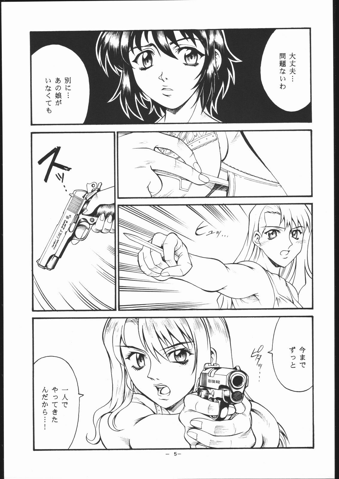 (CR30) [OUT FIT (Don Shigeru)] Sazanami (Noir) page 4 preview