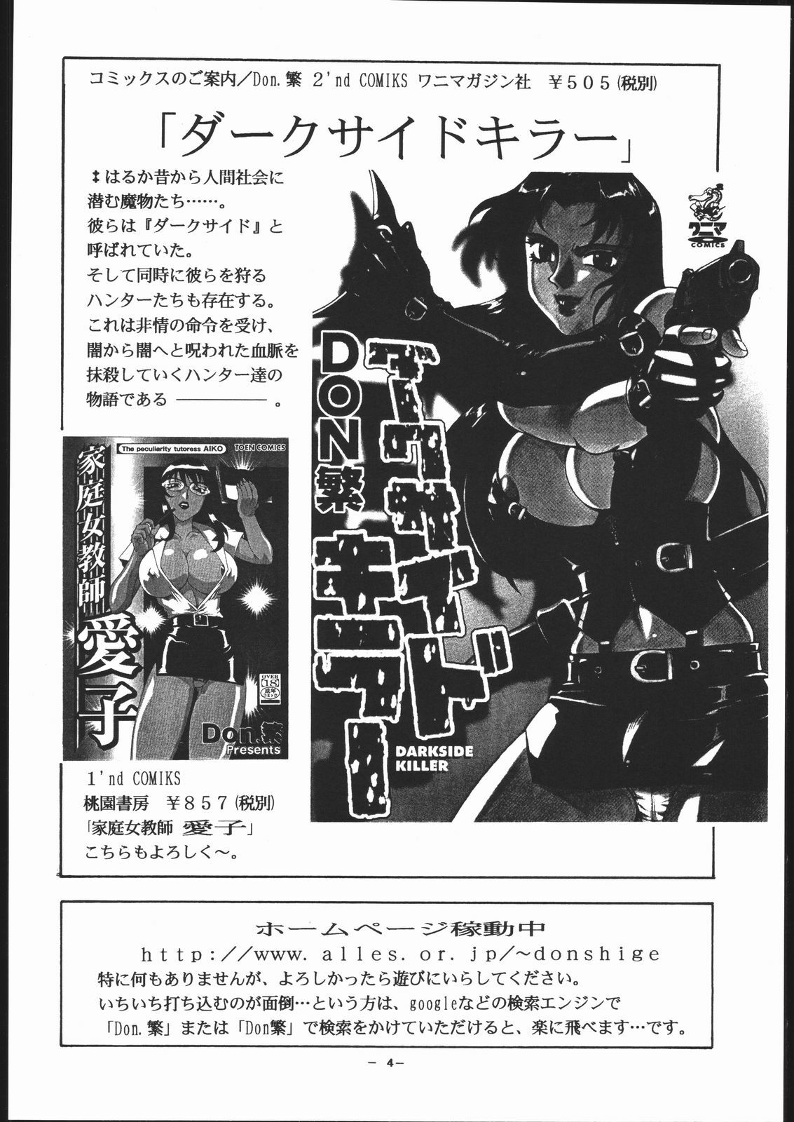 (CR30) [OUT FIT (Don Shigeru)] Sazanami (Noir) page 3 preview