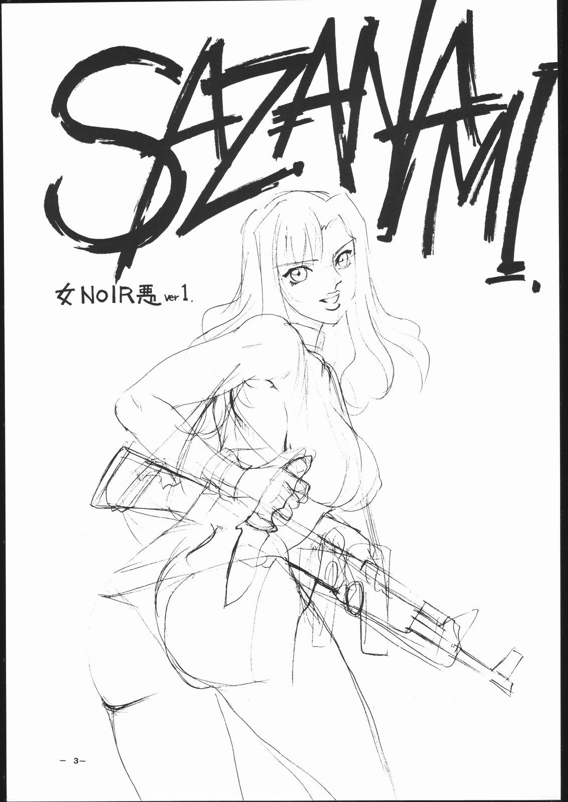 (CR30) [OUT FIT (Don Shigeru)] Sazanami (Noir) page 2 preview