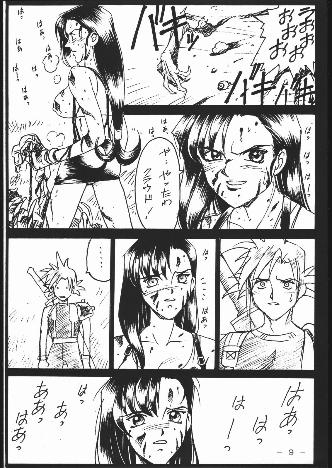 (CR22) [Sangetsu No Lion (Don Shigeru)] Cock &amp; Lockhart (Final Fantasy VII) page 8 preview