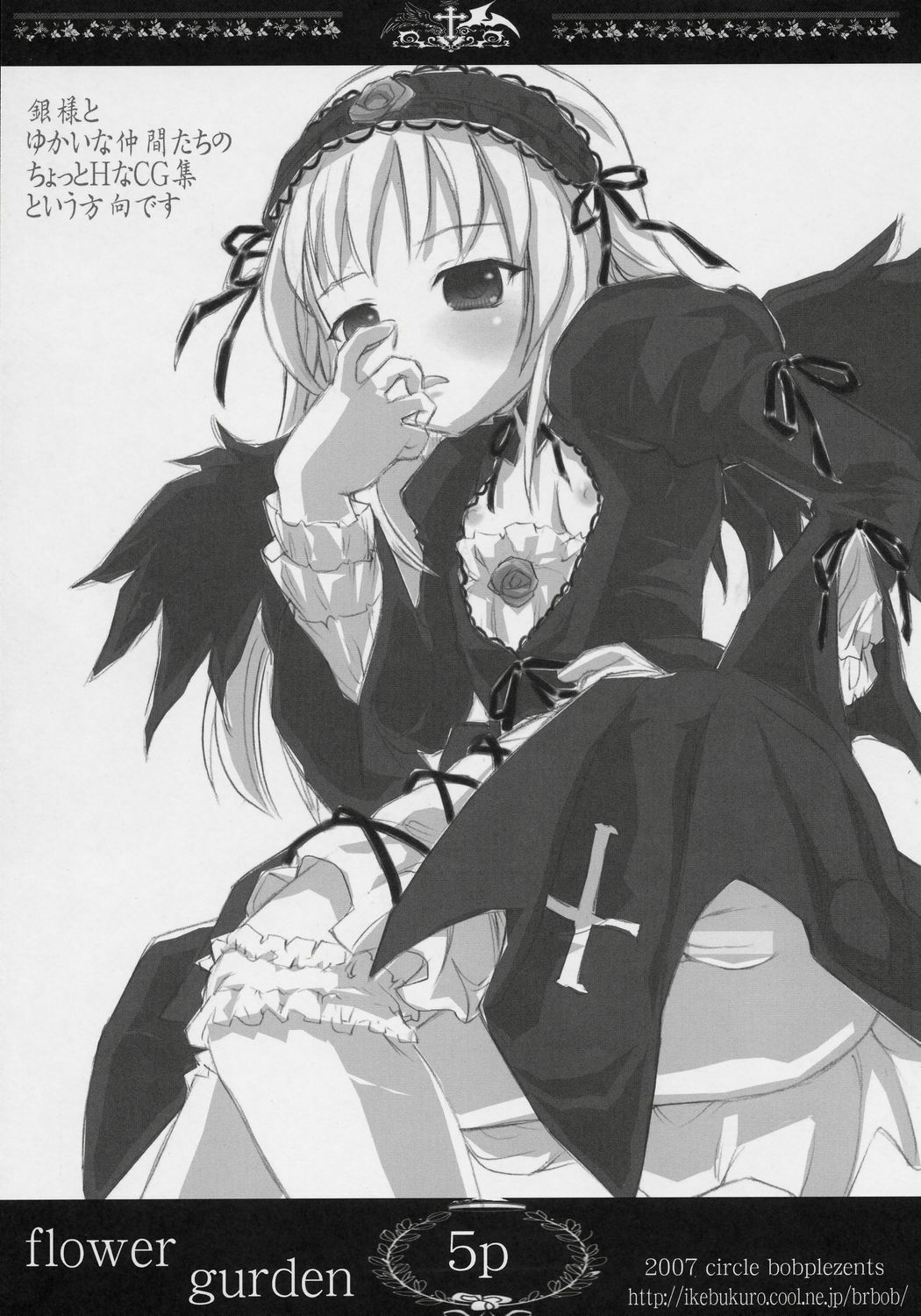(Bara no Kouchakai 2) [Circle Bob (Brother Bob)] Flower Gurden (Rozen Maiden) page 4 preview