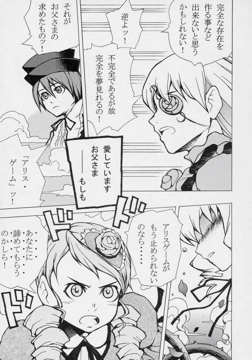 [Maniera] M no Ryouiki (Rozen Maiden) page 6 preview