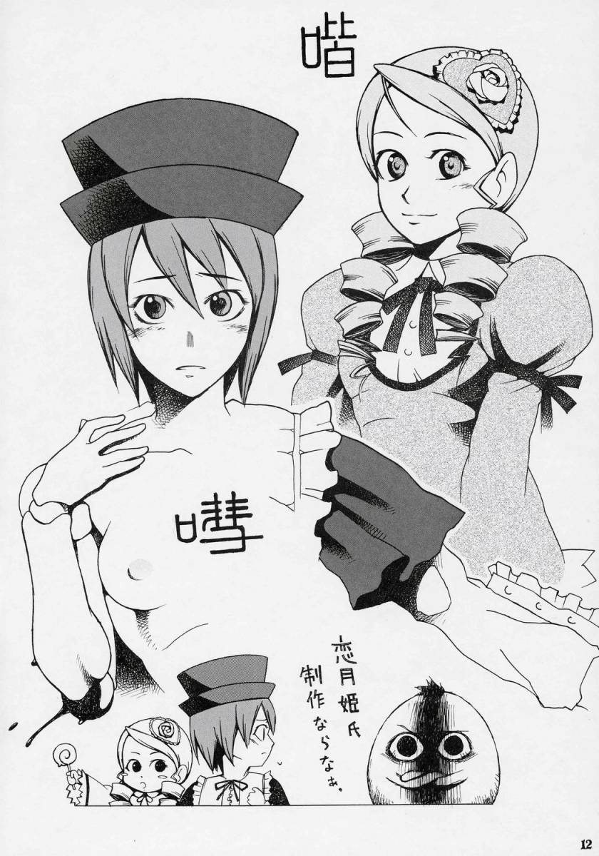 [Maniera] M no Ryouiki (Rozen Maiden) page 11 preview