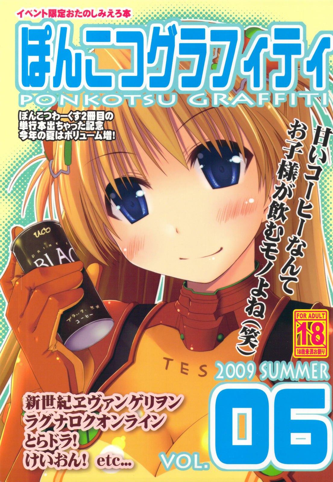 (C76) [Ponkotsu Works] Ponkotsu Graffiti VOL.06 (various)