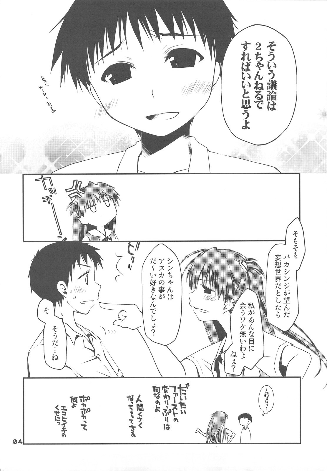 (C76) [Ponkotsu Works] Ponkotsu Graffiti VOL.06 (various) page 3 preview